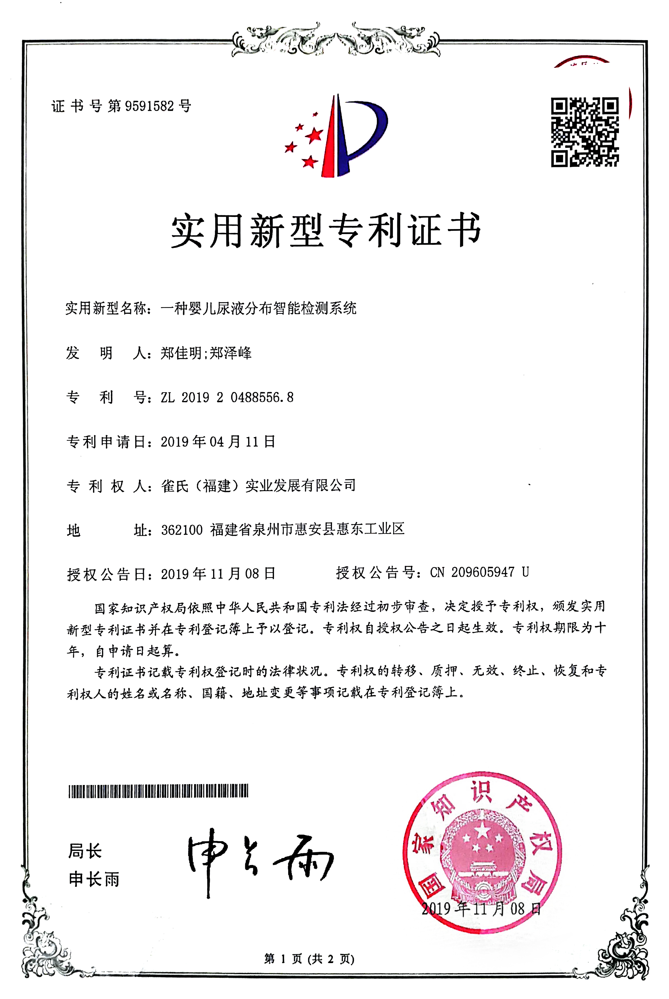 Chiaus Utility Model Patent Setifiketi yemucheche diapers