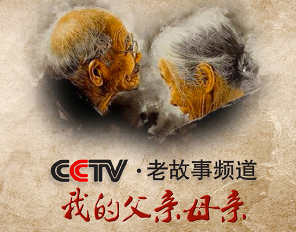 Balas Promote “Filial Piety” Combined with CCTV-5