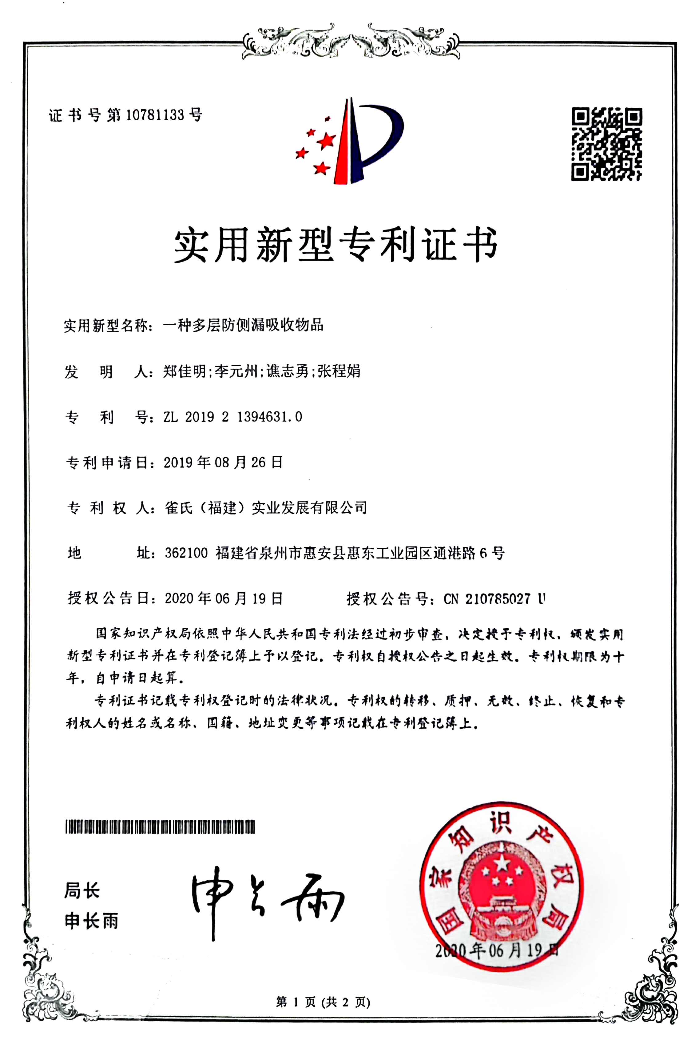 Chiaus Utility Model Patent Chitupa